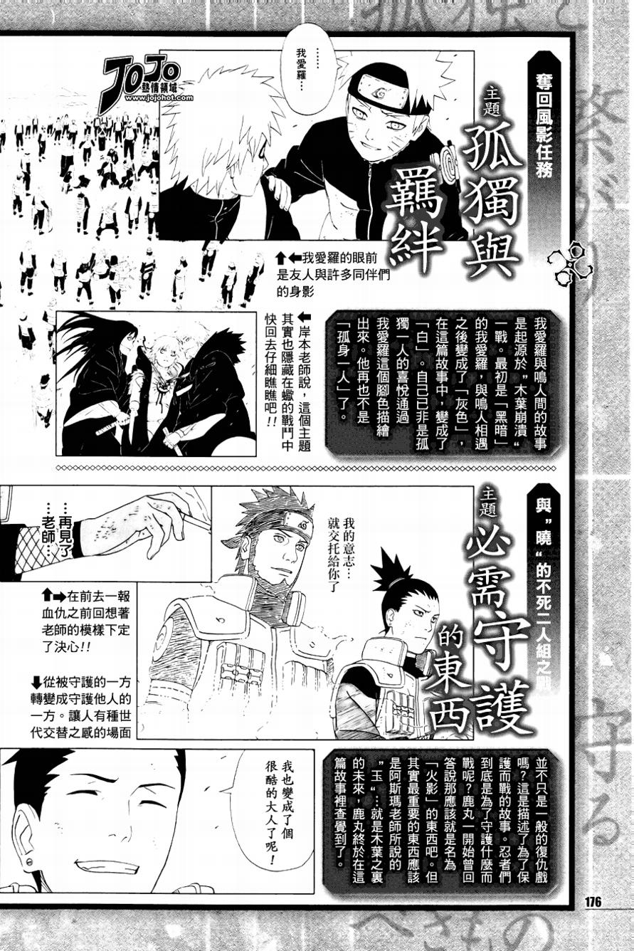 《火影忍者》漫画最新章节外传：第10话  皆之书免费下拉式在线观看章节第【3】张图片