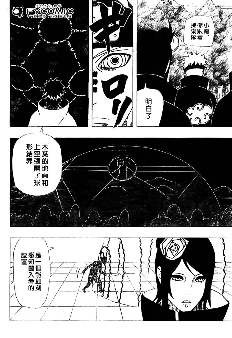 《火影忍者》漫画最新章节第419话免费下拉式在线观看章节第【2】张图片