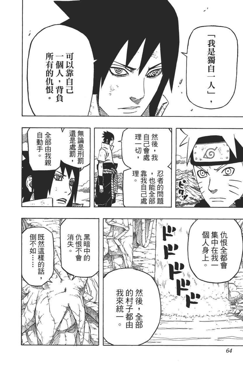 《火影忍者》漫画最新章节第72卷免费下拉式在线观看章节第【63】张图片