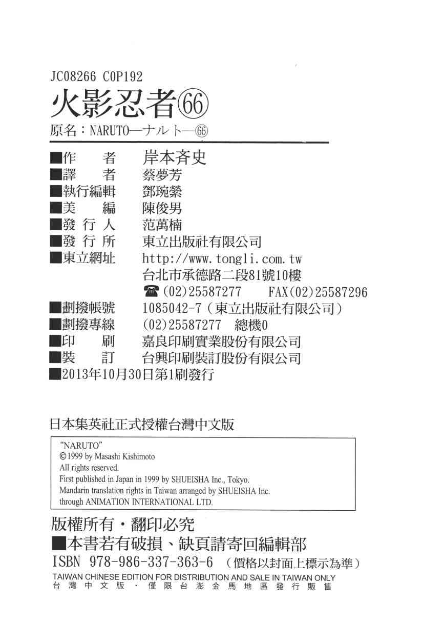 《火影忍者》漫画最新章节第66卷免费下拉式在线观看章节第【183】张图片