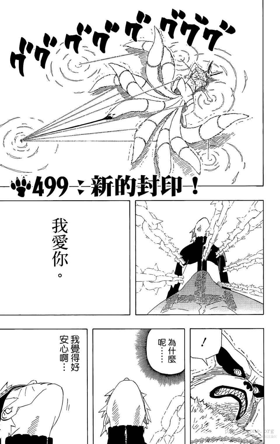 《火影忍者》漫画最新章节第53卷免费下拉式在线观看章节第【78】张图片