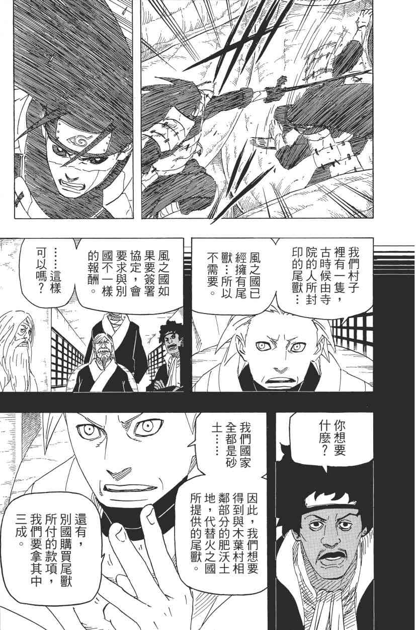 《火影忍者》漫画最新章节第68卷免费下拉式在线观看章节第【16】张图片