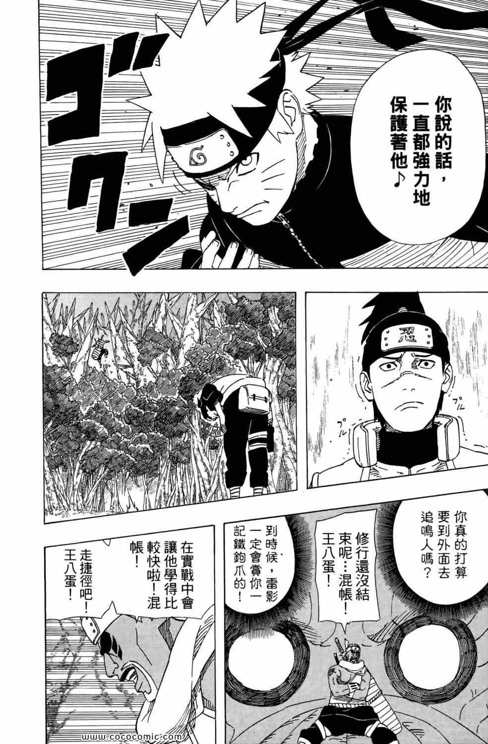 《火影忍者》漫画最新章节第57卷免费下拉式在线观看章节第【27】张图片