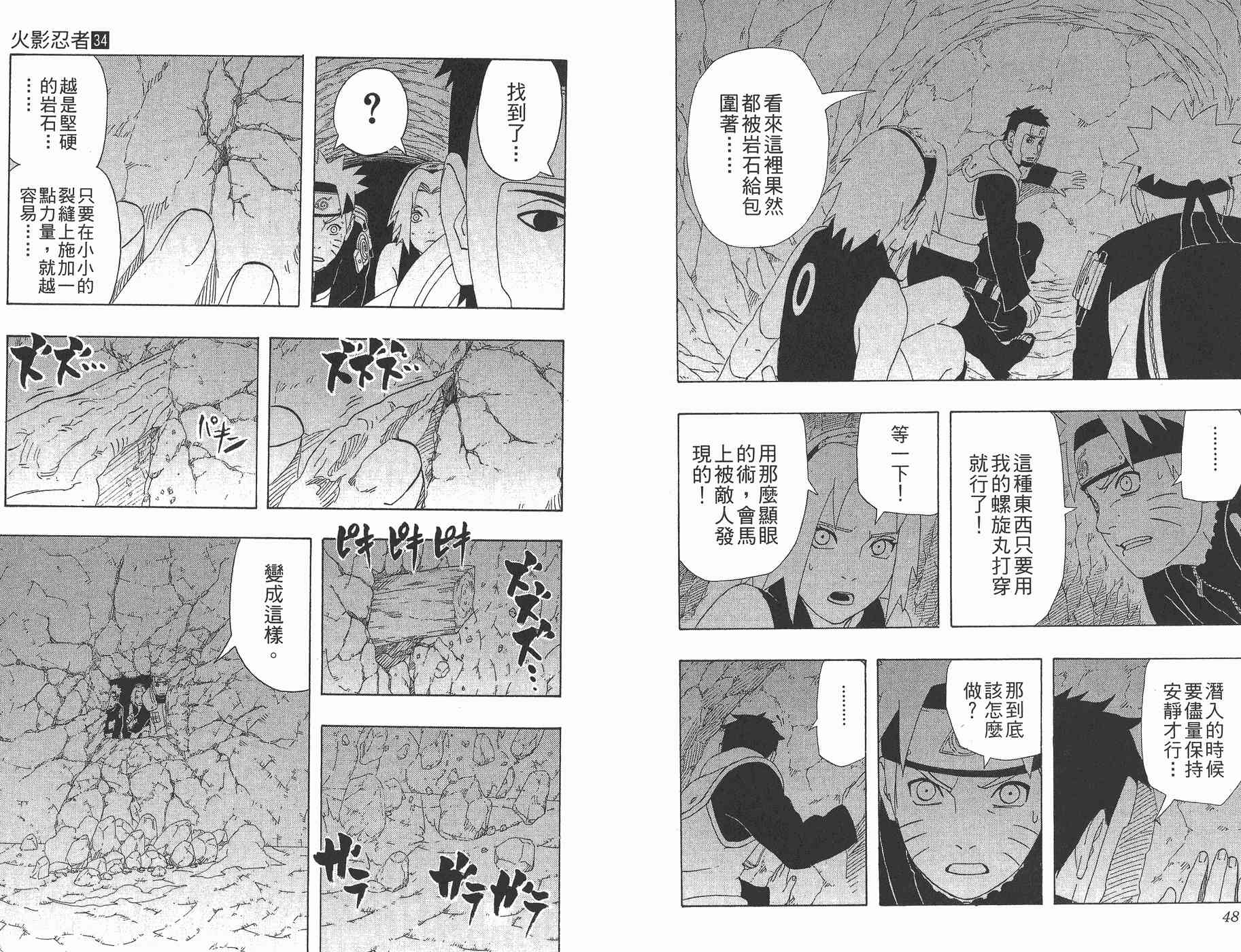 《火影忍者》漫画最新章节第34卷免费下拉式在线观看章节第【26】张图片