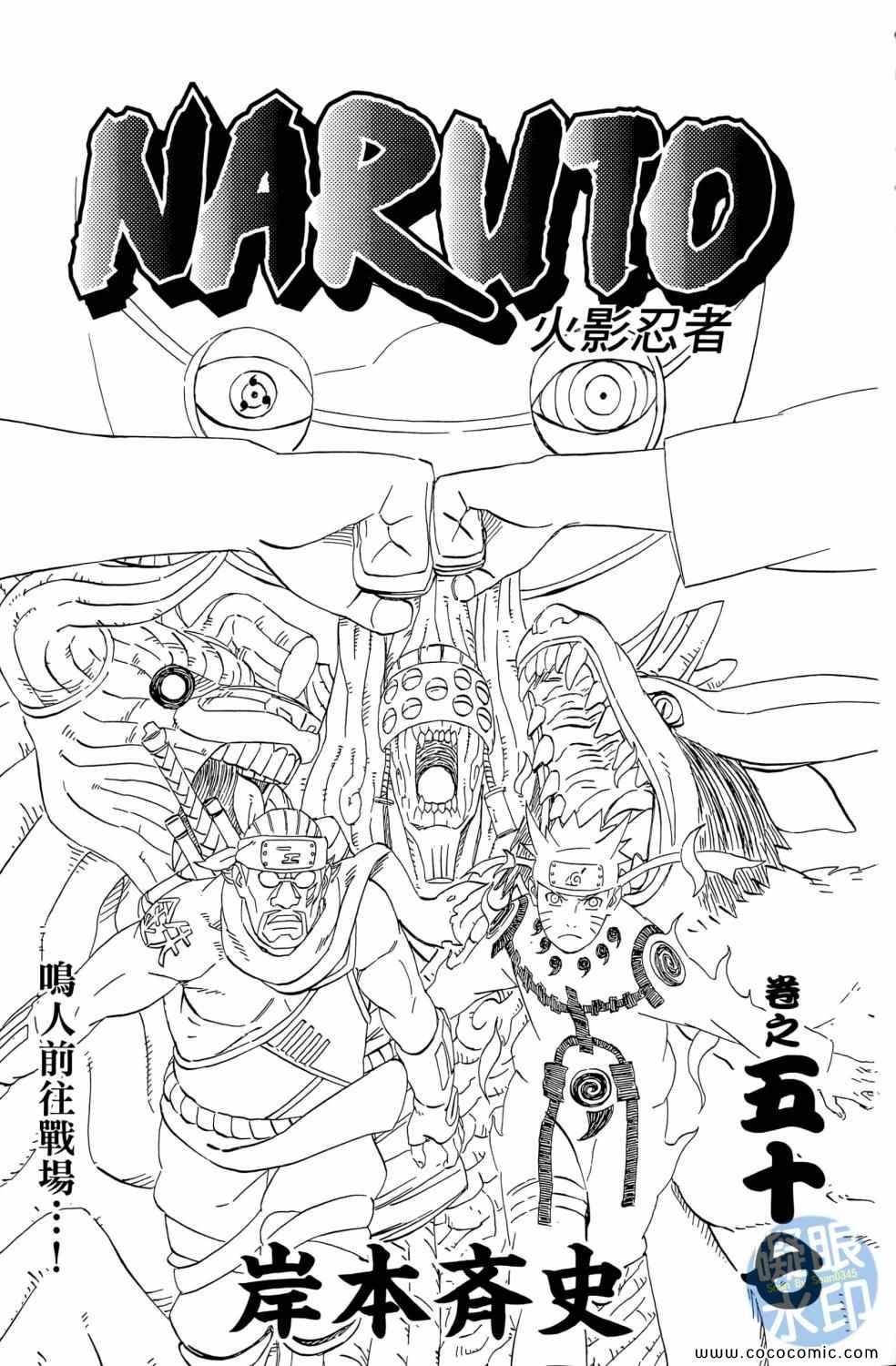 《火影忍者》漫画最新章节第57卷免费下拉式在线观看章节第【2】张图片