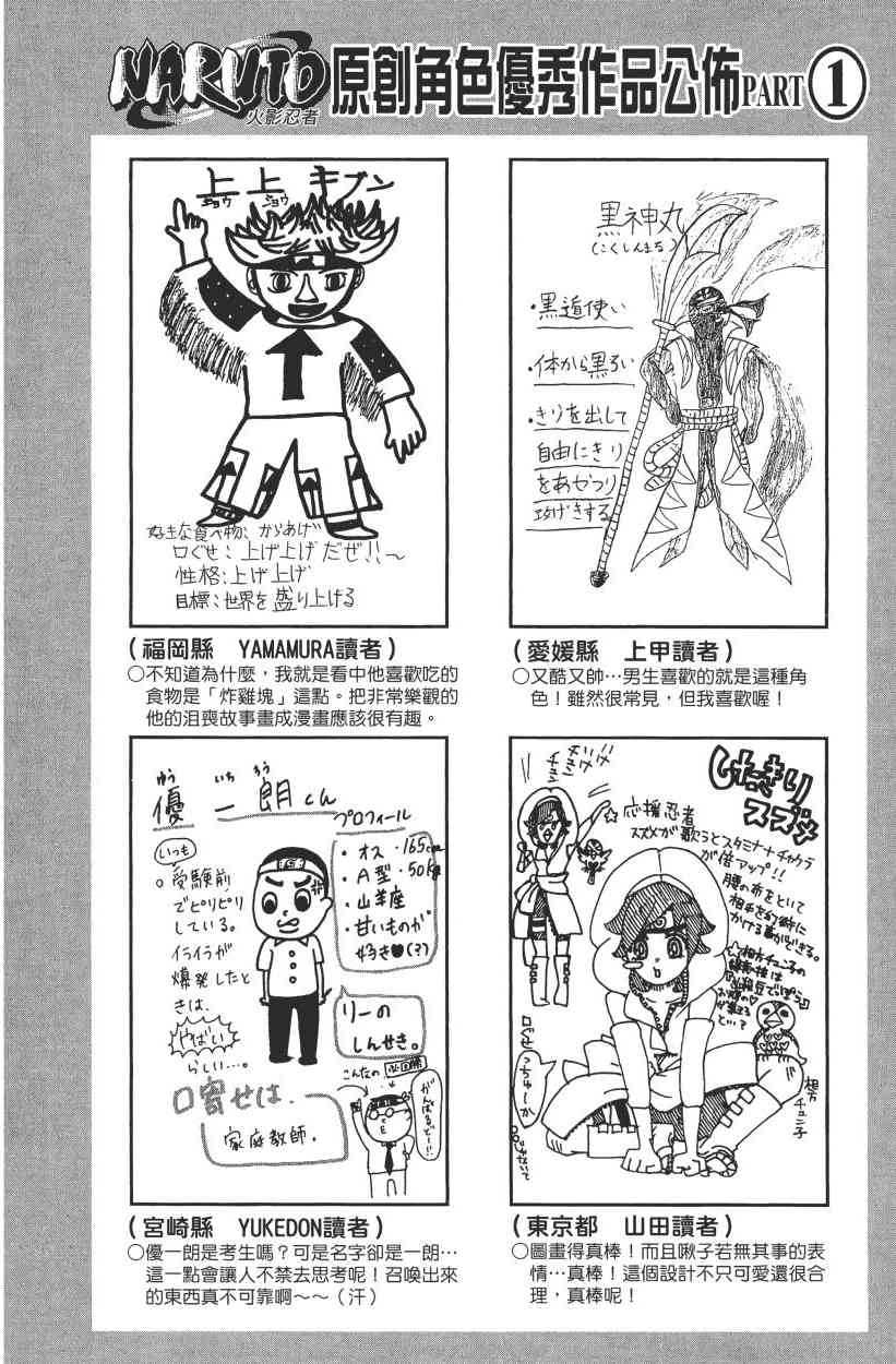 《火影忍者》漫画最新章节第62卷免费下拉式在线观看章节第【37】张图片