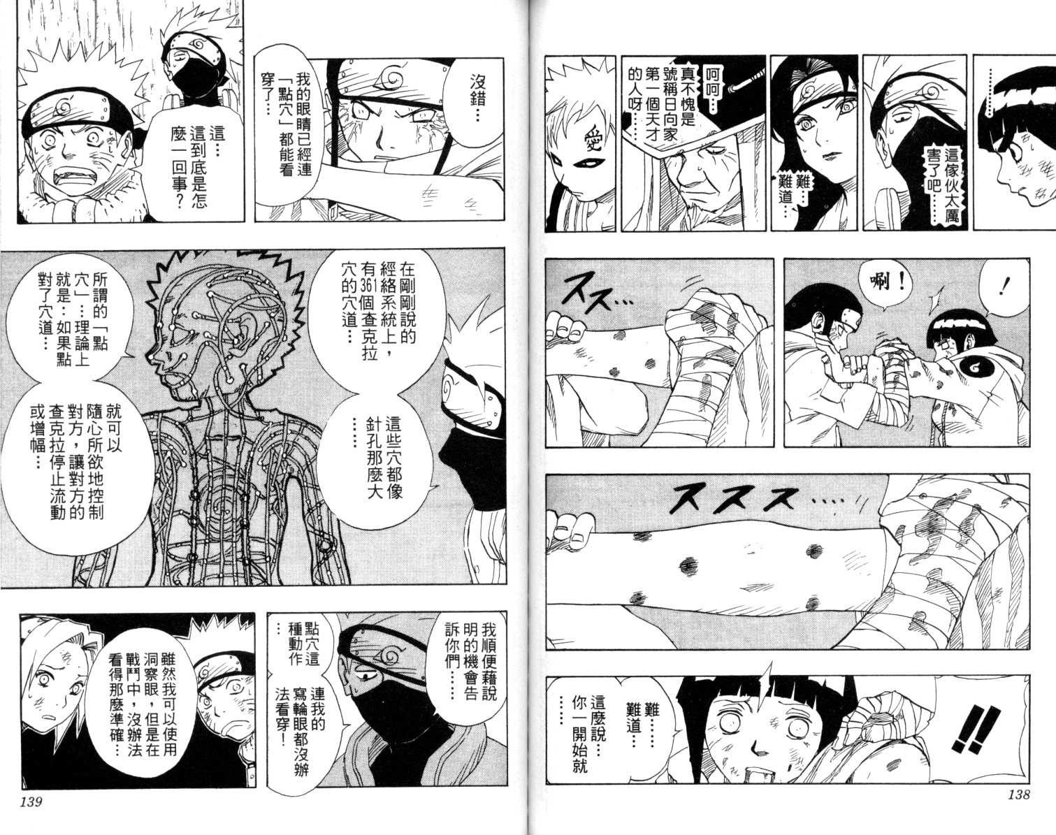 《火影忍者》漫画最新章节第9卷免费下拉式在线观看章节第【70】张图片