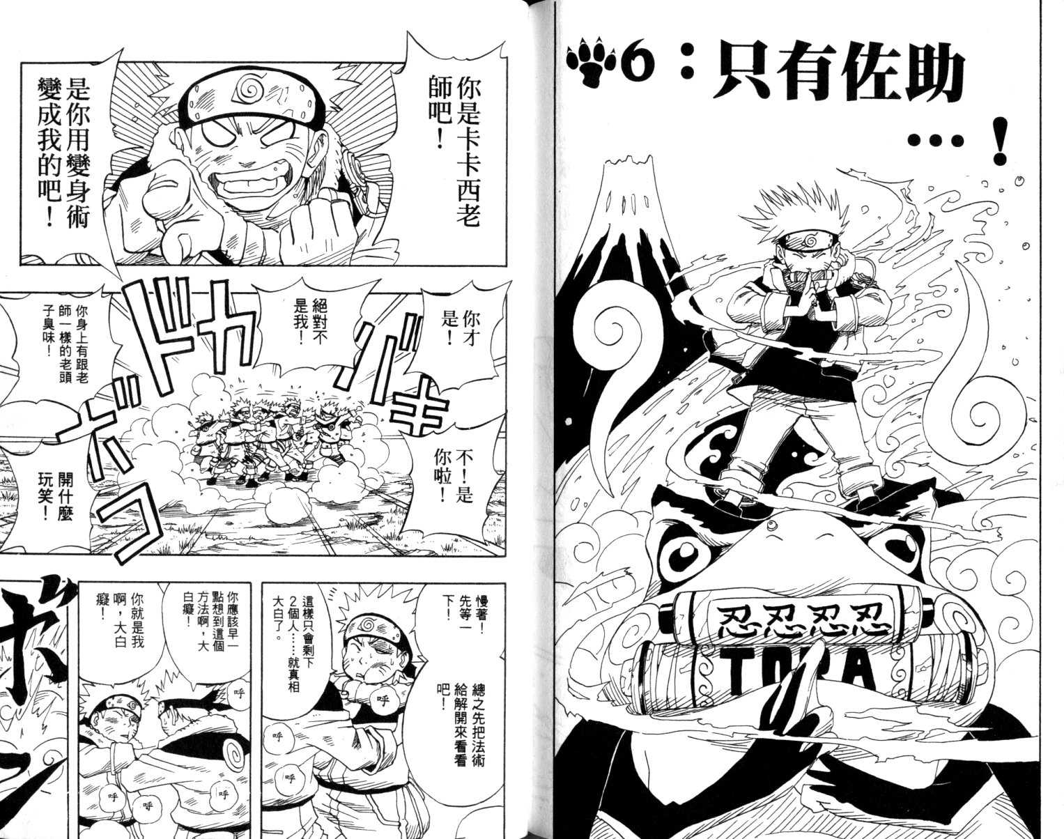 《火影忍者》漫画最新章节第1卷免费下拉式在线观看章节第【76】张图片