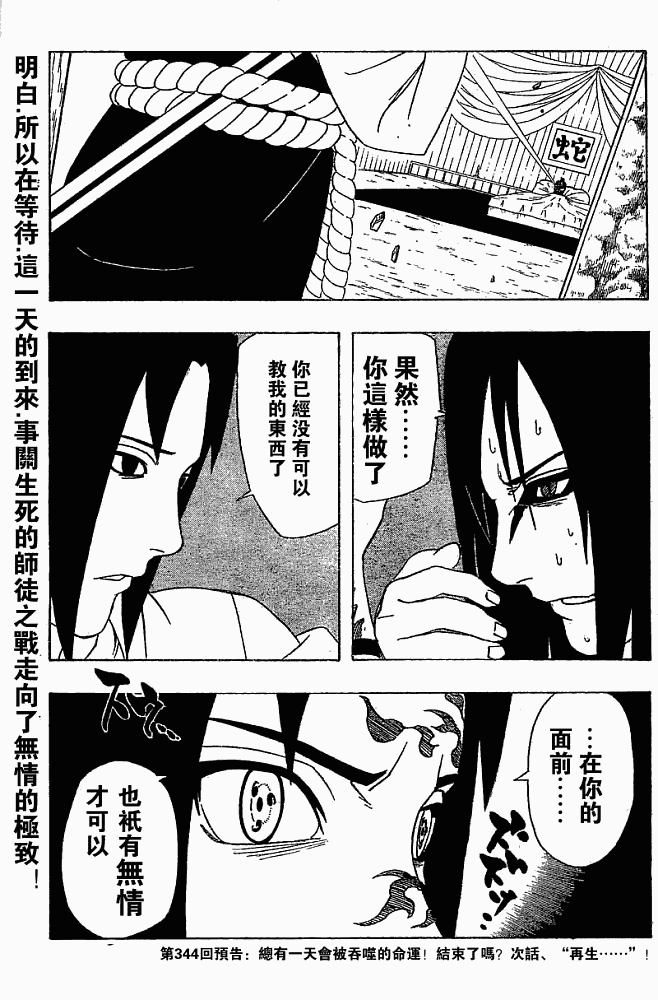 《火影忍者》漫画最新章节第343话免费下拉式在线观看章节第【17】张图片