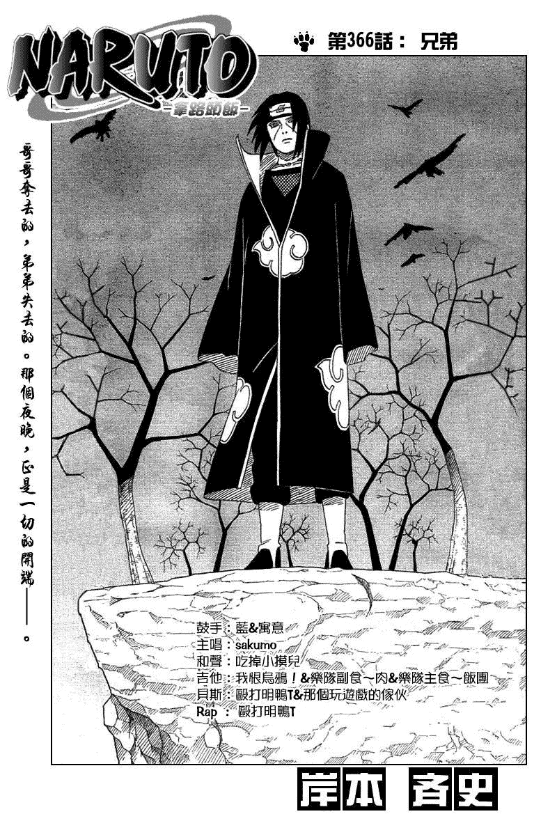 《火影忍者》漫画最新章节第366话免费下拉式在线观看章节第【1】张图片