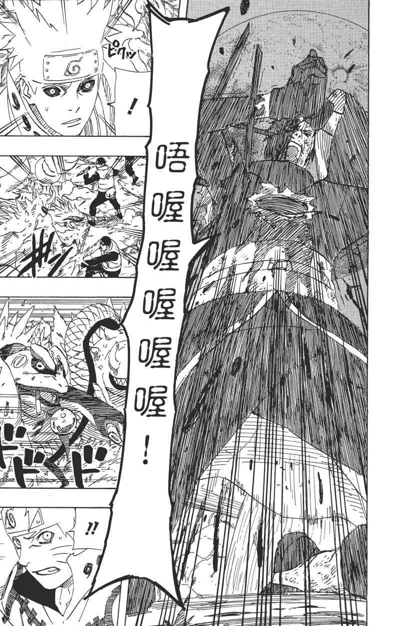 《火影忍者》漫画最新章节第66卷免费下拉式在线观看章节第【160】张图片