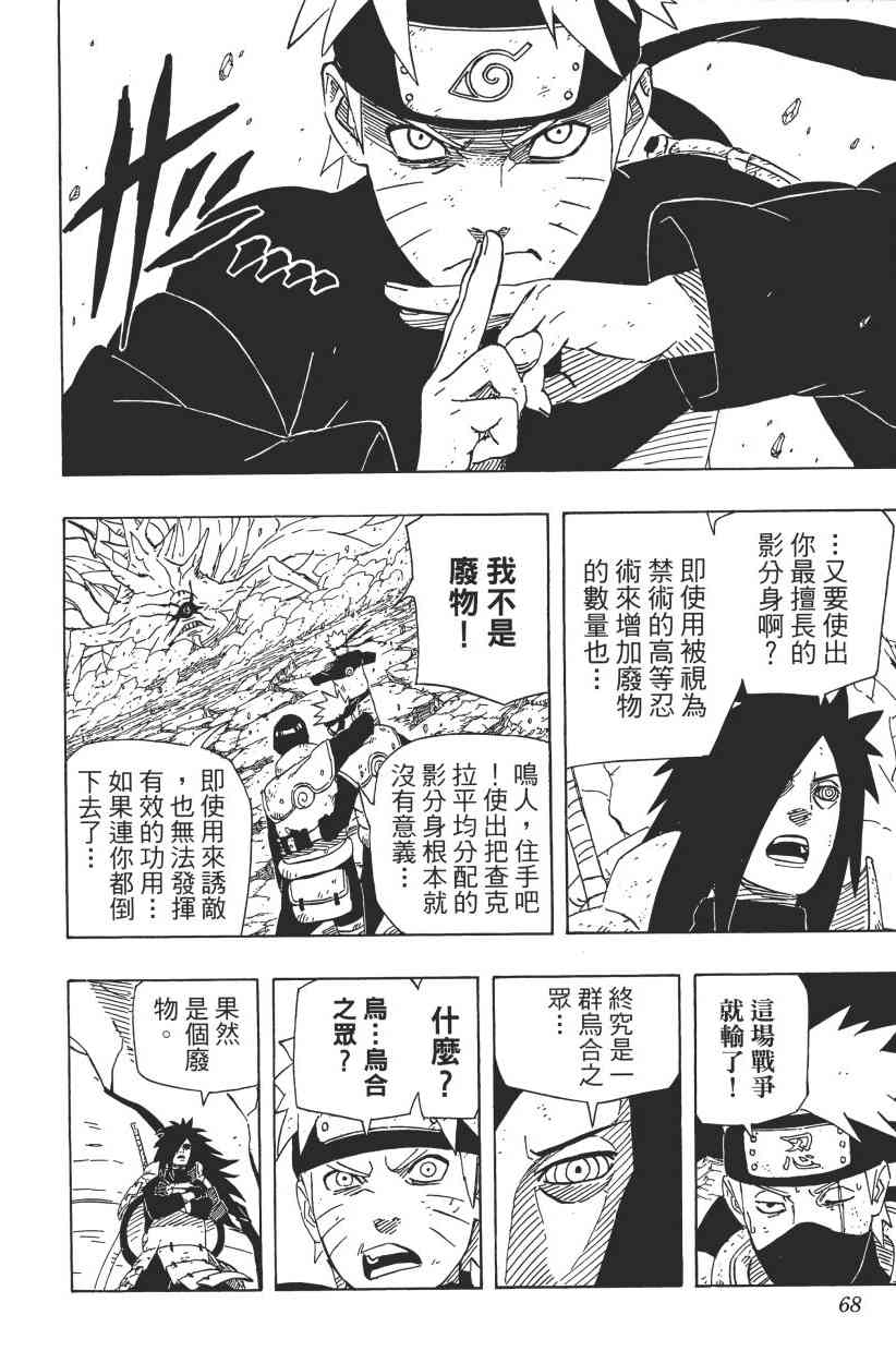 《火影忍者》漫画最新章节第64卷免费下拉式在线观看章节第【64】张图片