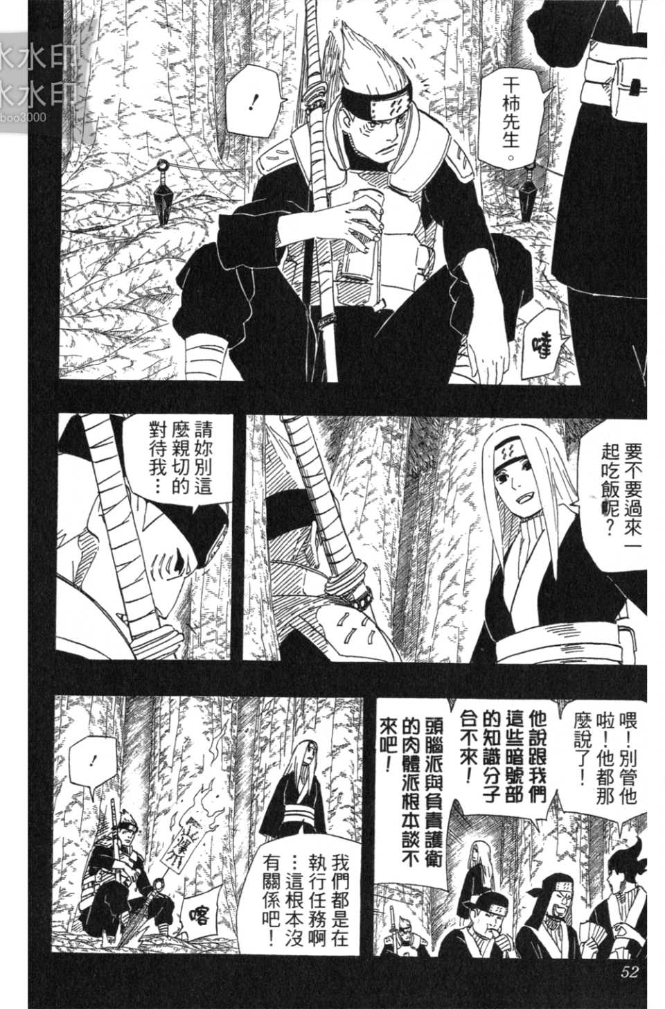 《火影忍者》漫画最新章节第54卷免费下拉式在线观看章节第【51】张图片