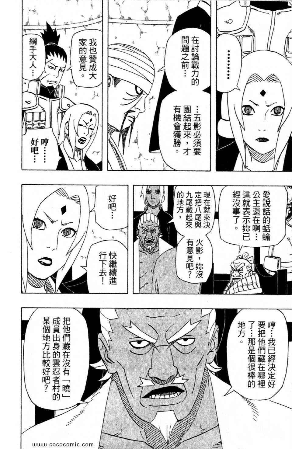 《火影忍者》漫画最新章节第52卷免费下拉式在线观看章节第【146】张图片