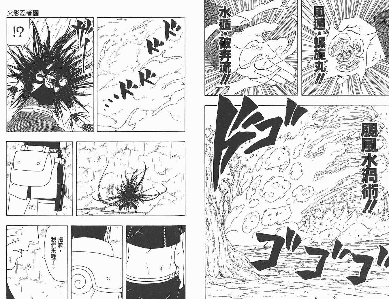 《火影忍者》漫画最新章节第37卷免费下拉式在线观看章节第【76】张图片