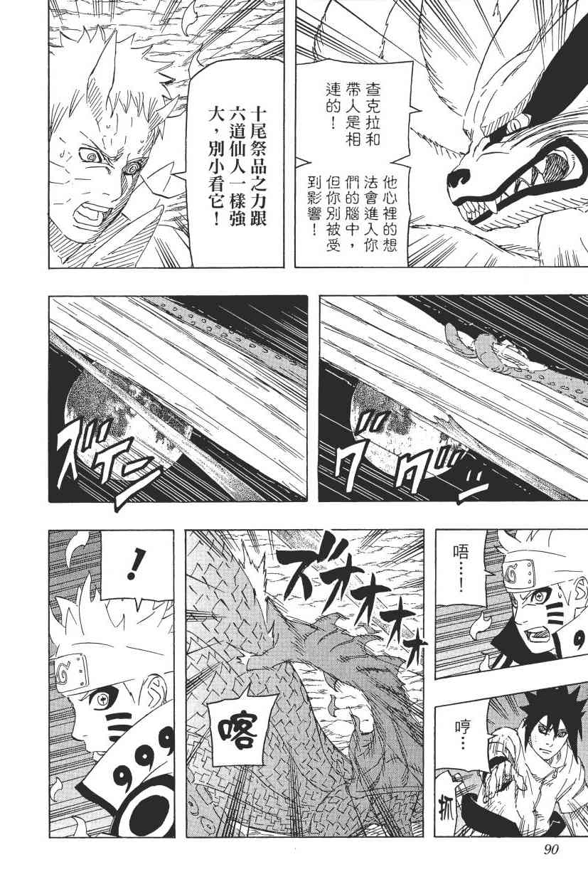 《火影忍者》漫画最新章节第68卷免费下拉式在线观看章节第【81】张图片