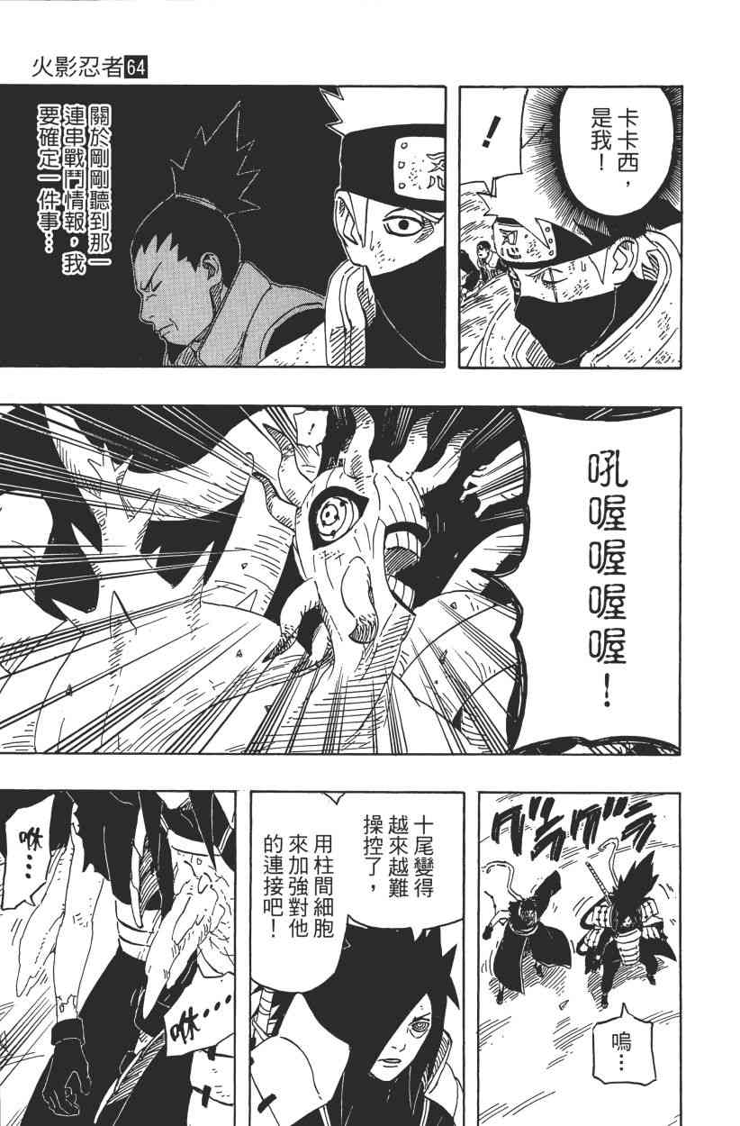 《火影忍者》漫画最新章节第64卷免费下拉式在线观看章节第【96】张图片