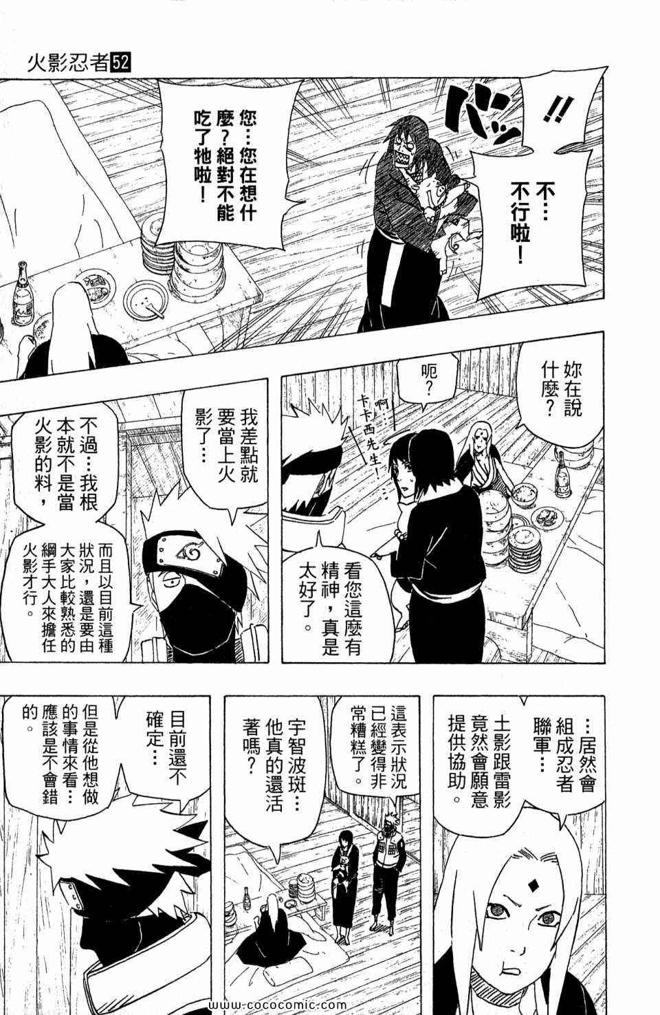 《火影忍者》漫画最新章节第52卷免费下拉式在线观看章节第【103】张图片