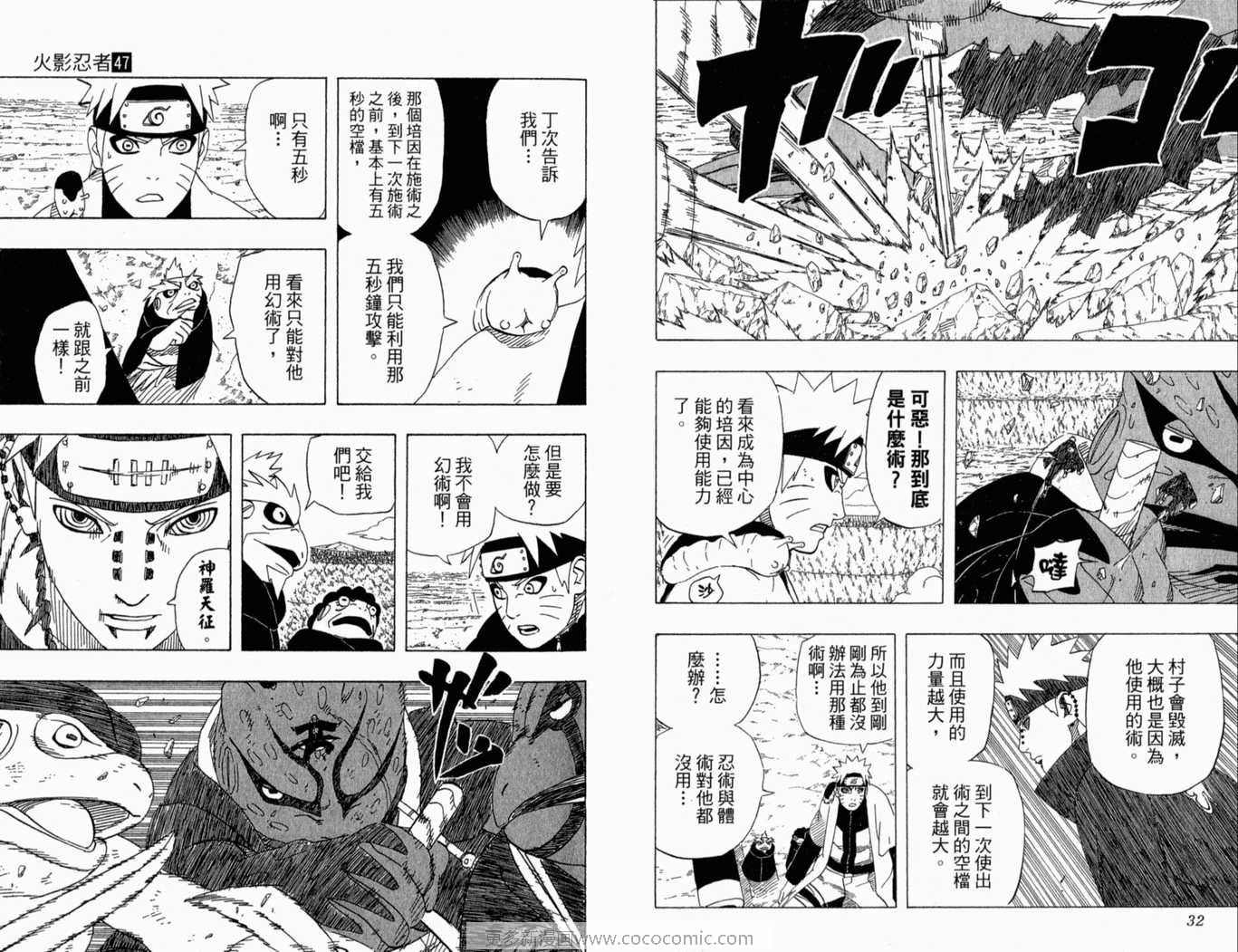 《火影忍者》漫画最新章节第47卷免费下拉式在线观看章节第【17】张图片