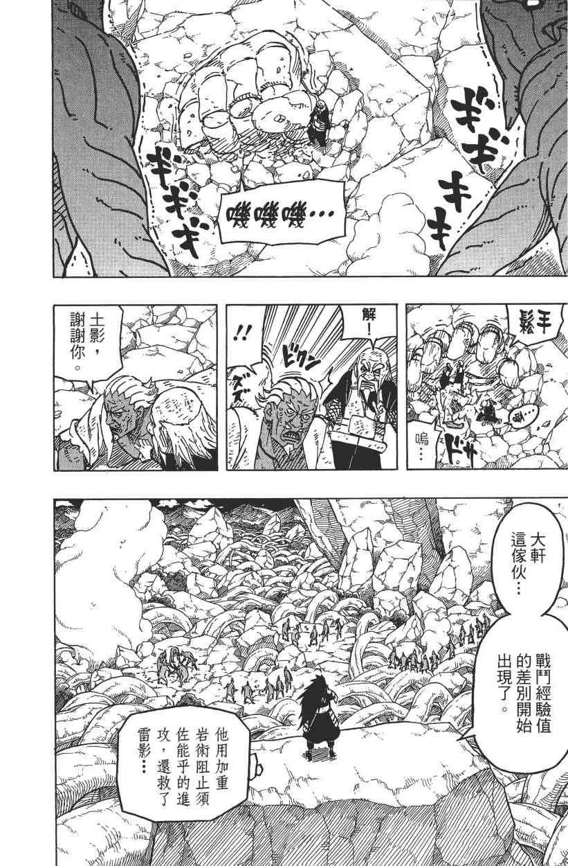 《火影忍者》漫画最新章节第62卷免费下拉式在线观看章节第【15】张图片