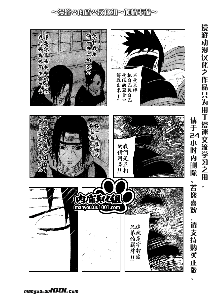 《火影忍者》漫画最新章节第386话免费下拉式在线观看章节第【15】张图片