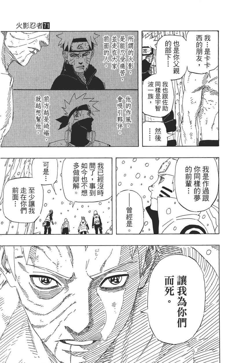 《火影忍者》漫画最新章节第71卷免费下拉式在线观看章节第【75】张图片