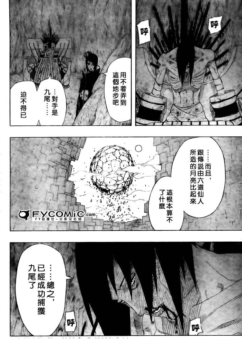 《火影忍者》漫画最新章节第439话免费下拉式在线观看章节第【8】张图片