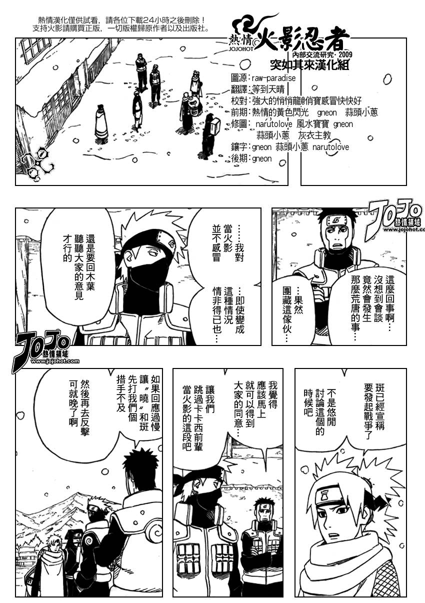 《火影忍者》漫画最新章节第474话免费下拉式在线观看章节第【13】张图片