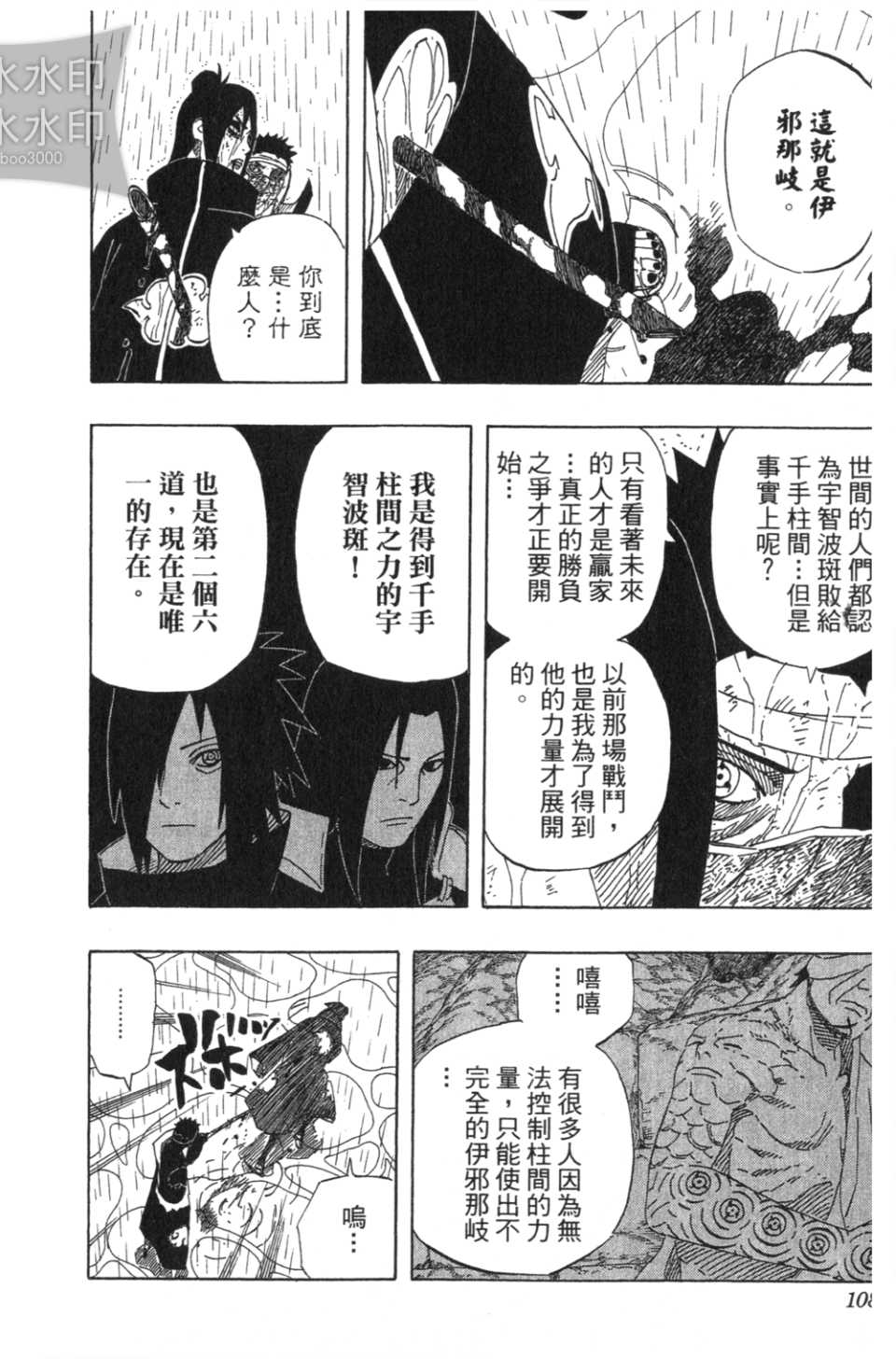 《火影忍者》漫画最新章节第54卷免费下拉式在线观看章节第【107】张图片