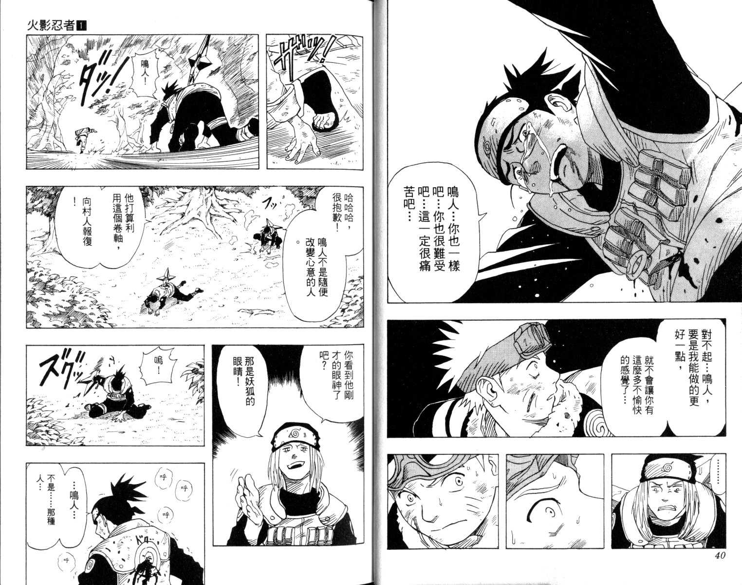 《火影忍者》漫画最新章节第1卷免费下拉式在线观看章节第【21】张图片