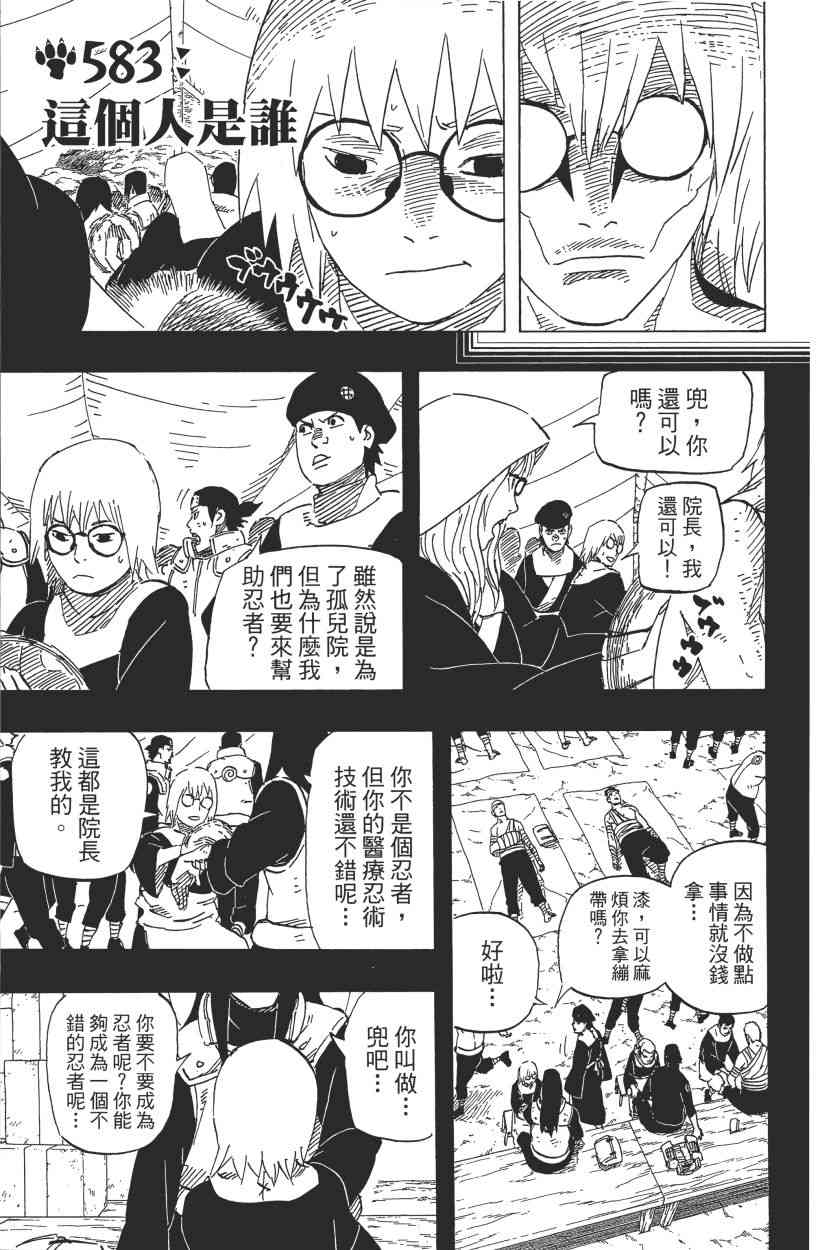 《火影忍者》漫画最新章节第61卷免费下拉式在线观看章节第【130】张图片