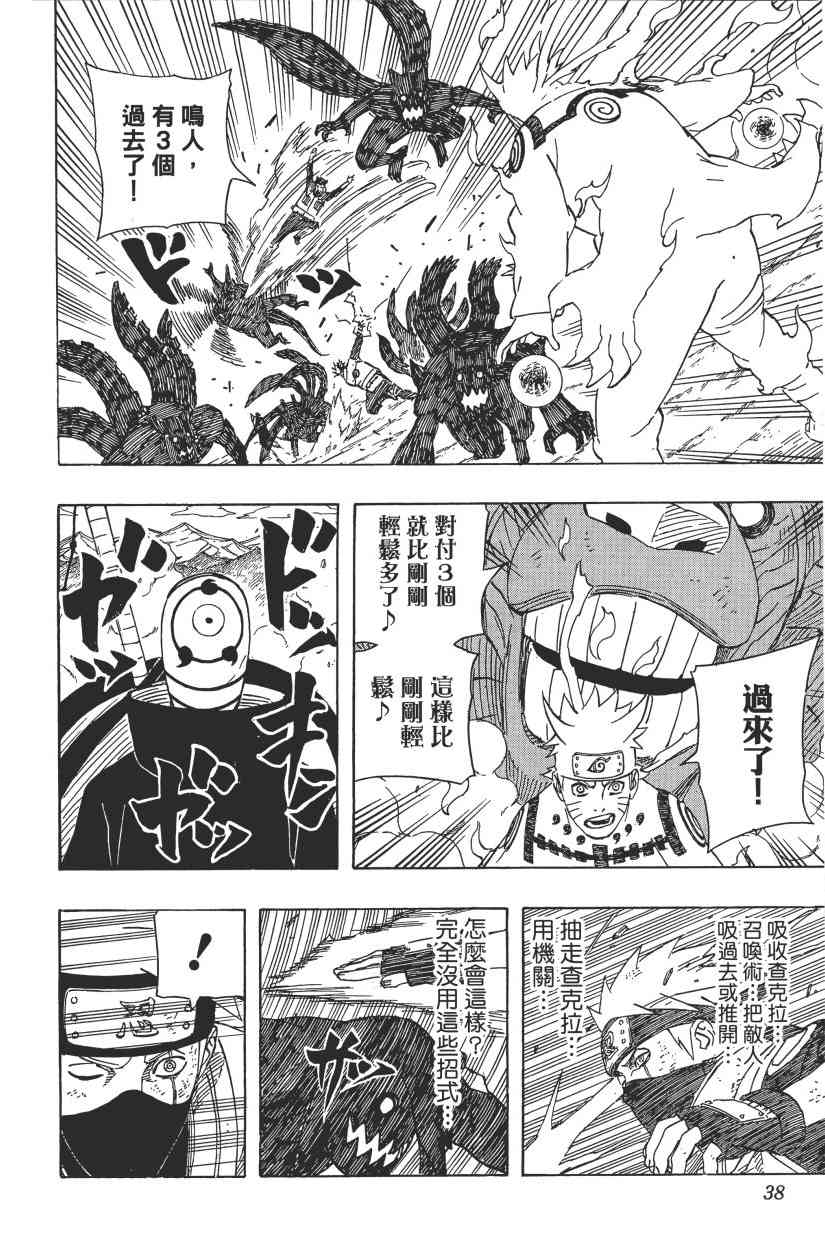 《火影忍者》漫画最新章节第60卷免费下拉式在线观看章节第【33】张图片