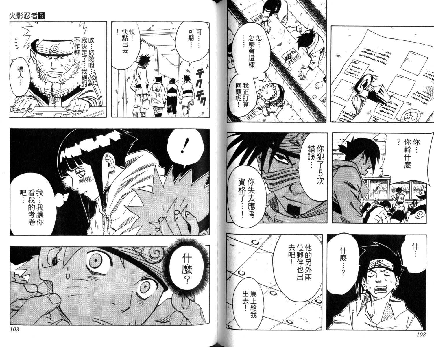 《火影忍者》漫画最新章节第5卷免费下拉式在线观看章节第【52】张图片