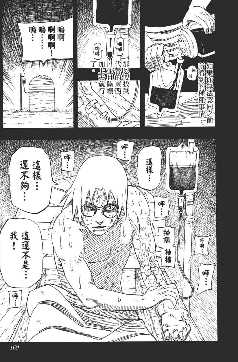 《火影忍者》漫画最新章节第61卷免费下拉式在线观看章节第【164】张图片