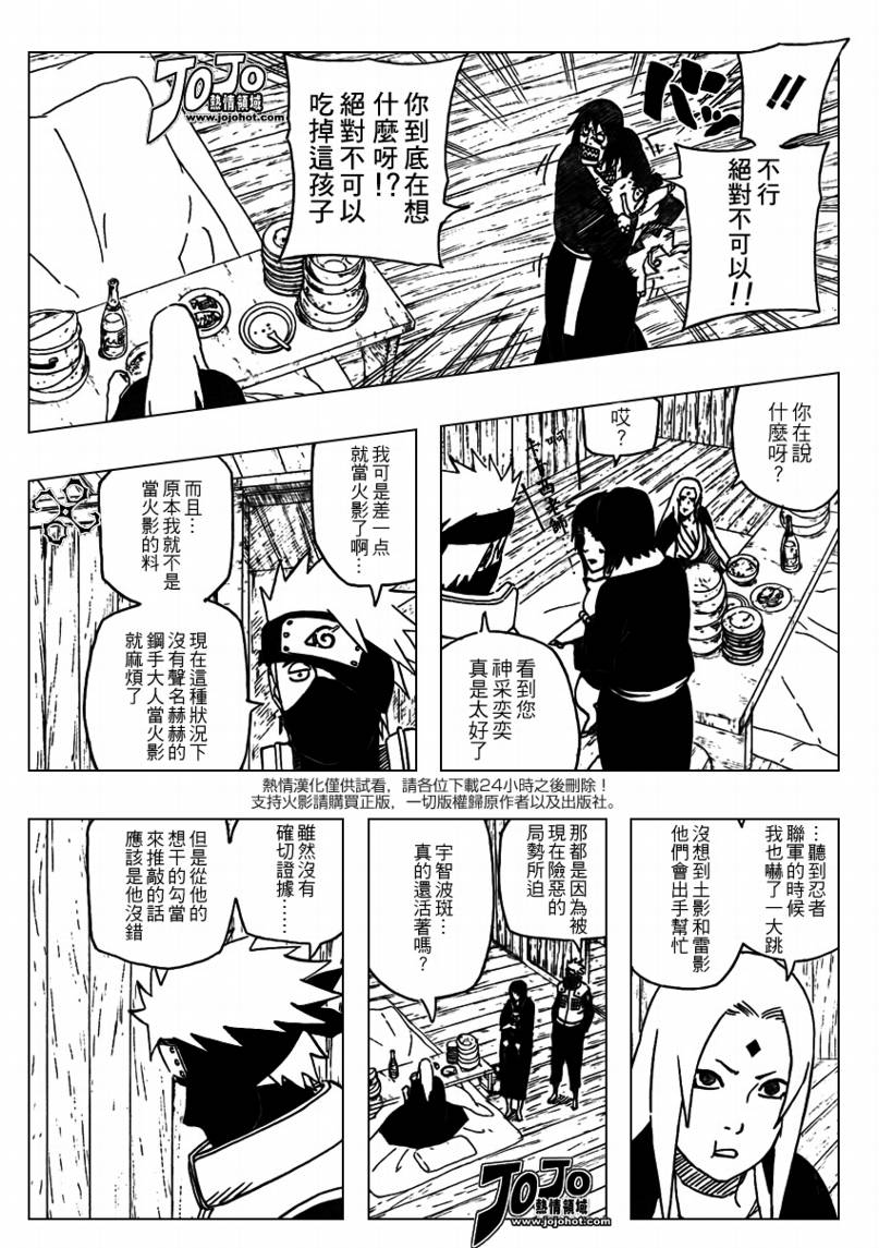 《火影忍者》漫画最新章节第489话免费下拉式在线观看章节第【5】张图片