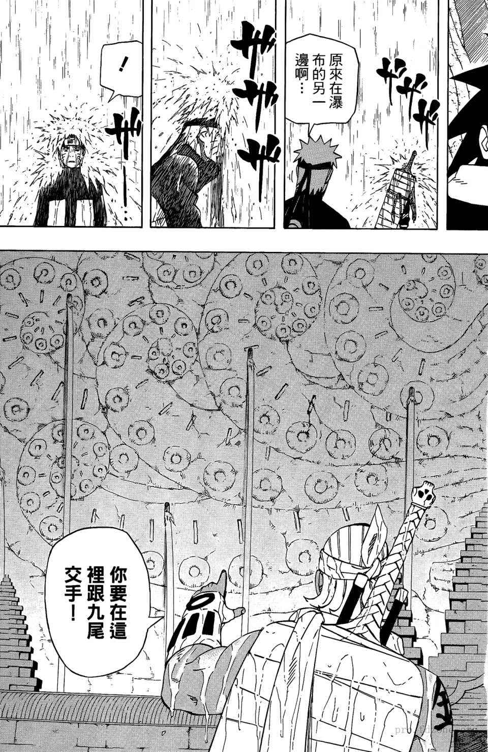 《火影忍者》漫画最新章节第53卷免费下拉式在线观看章节第【22】张图片