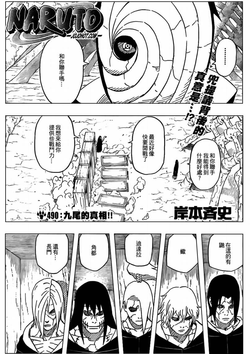 《火影忍者》漫画最新章节第490话免费下拉式在线观看章节第【1】张图片