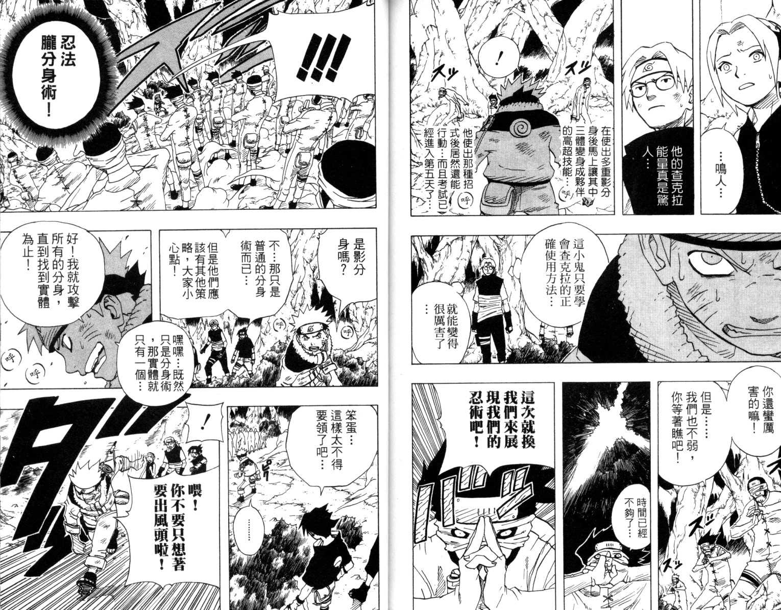 《火影忍者》漫画最新章节第7卷免费下拉式在线观看章节第【86】张图片