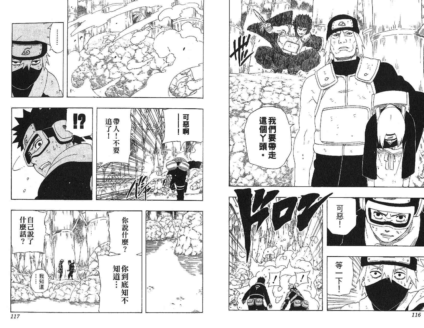 《火影忍者》漫画最新章节第27卷免费下拉式在线观看章节第【60】张图片