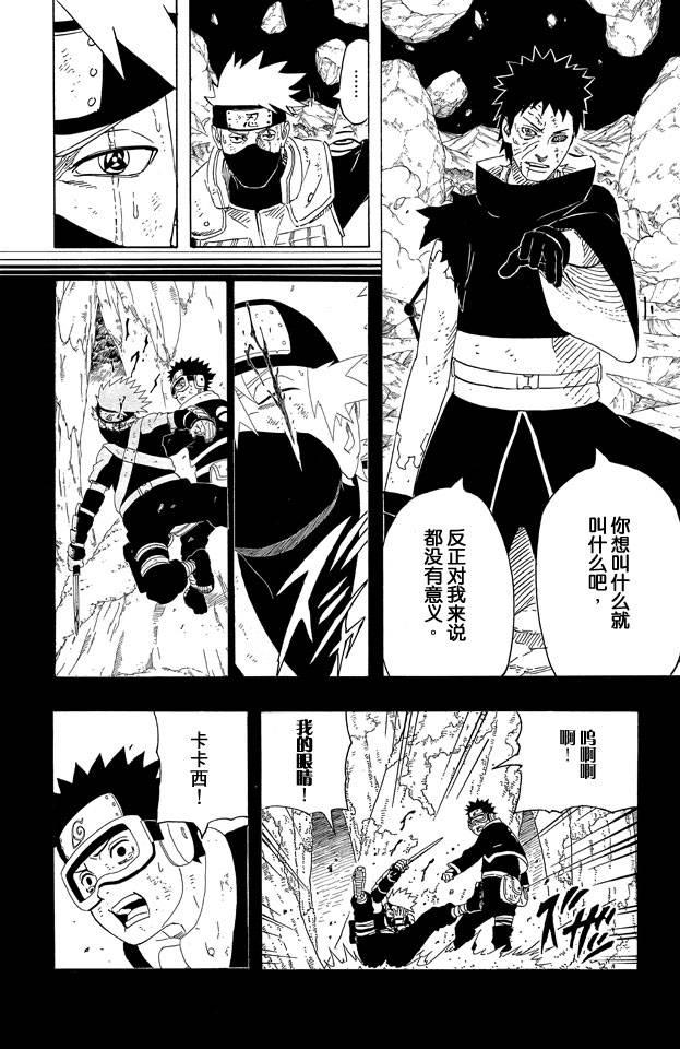 《火影忍者》漫画最新章节第63卷免费下拉式在线观看章节第【35】张图片