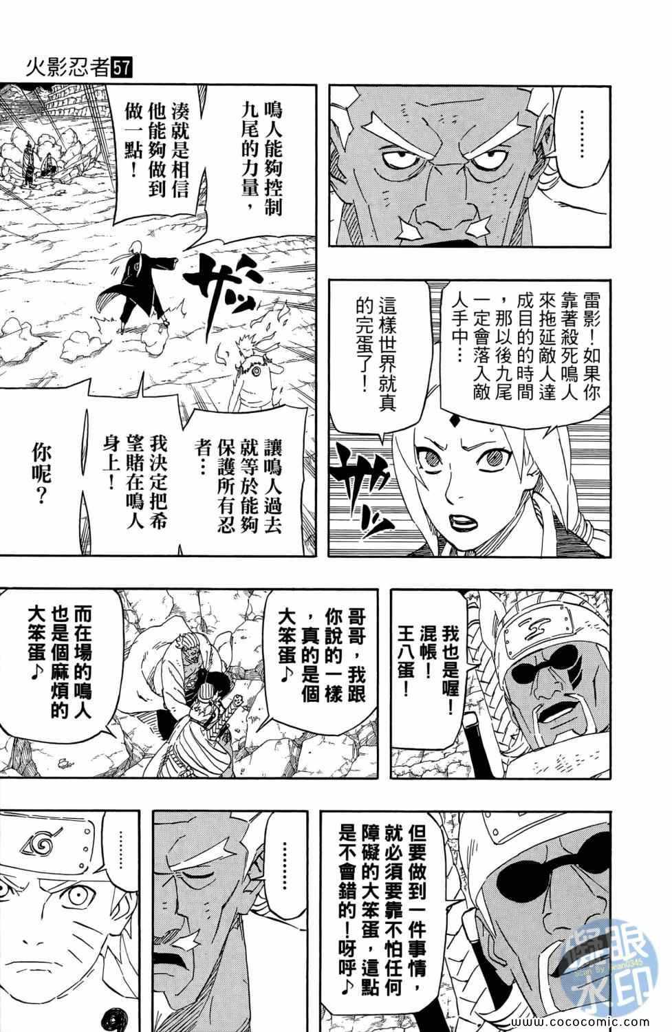 《火影忍者》漫画最新章节第57卷免费下拉式在线观看章节第【178】张图片