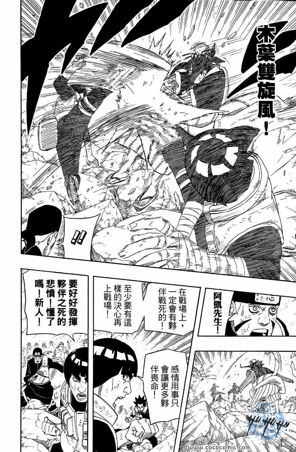 《火影忍者》漫画最新章节第55卷免费下拉式在线观看章节第【159】张图片