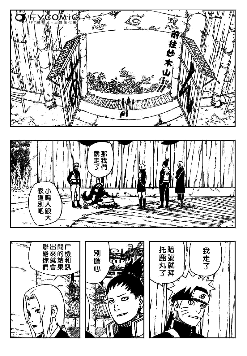 《火影忍者》漫画最新章节第409话免费下拉式在线观看章节第【2】张图片