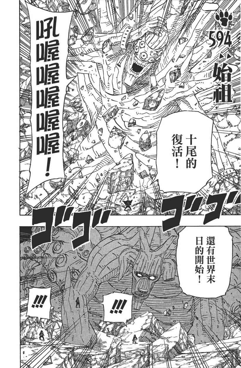 《火影忍者》漫画最新章节第62卷免费下拉式在线观看章节第【106】张图片