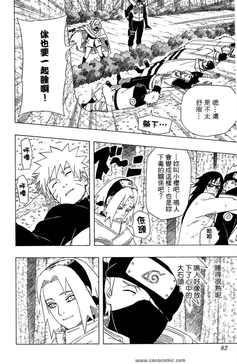 《火影忍者》漫画最新章节第52卷免费下拉式在线观看章节第【82】张图片