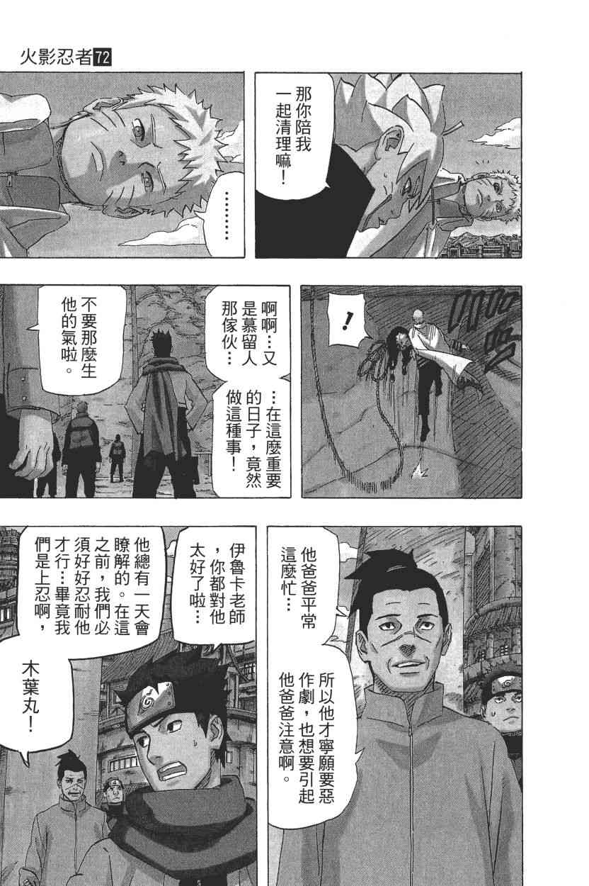 《火影忍者》漫画最新章节第72卷免费下拉式在线观看章节第【191】张图片