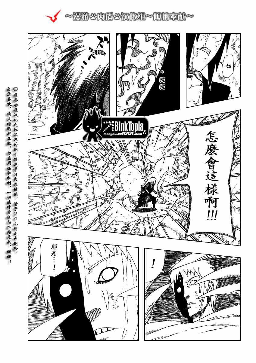 《火影忍者》漫画最新章节第391话免费下拉式在线观看章节第【15】张图片