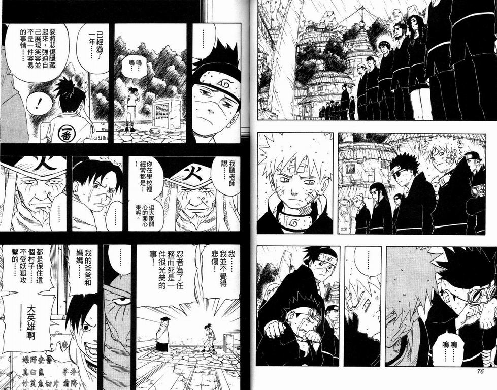 《火影忍者》漫画最新章节第16卷免费下拉式在线观看章节第【39】张图片