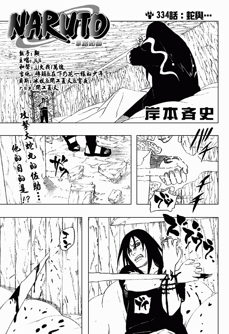 《火影忍者》漫画最新章节第344话免费下拉式在线观看章节第【1】张图片