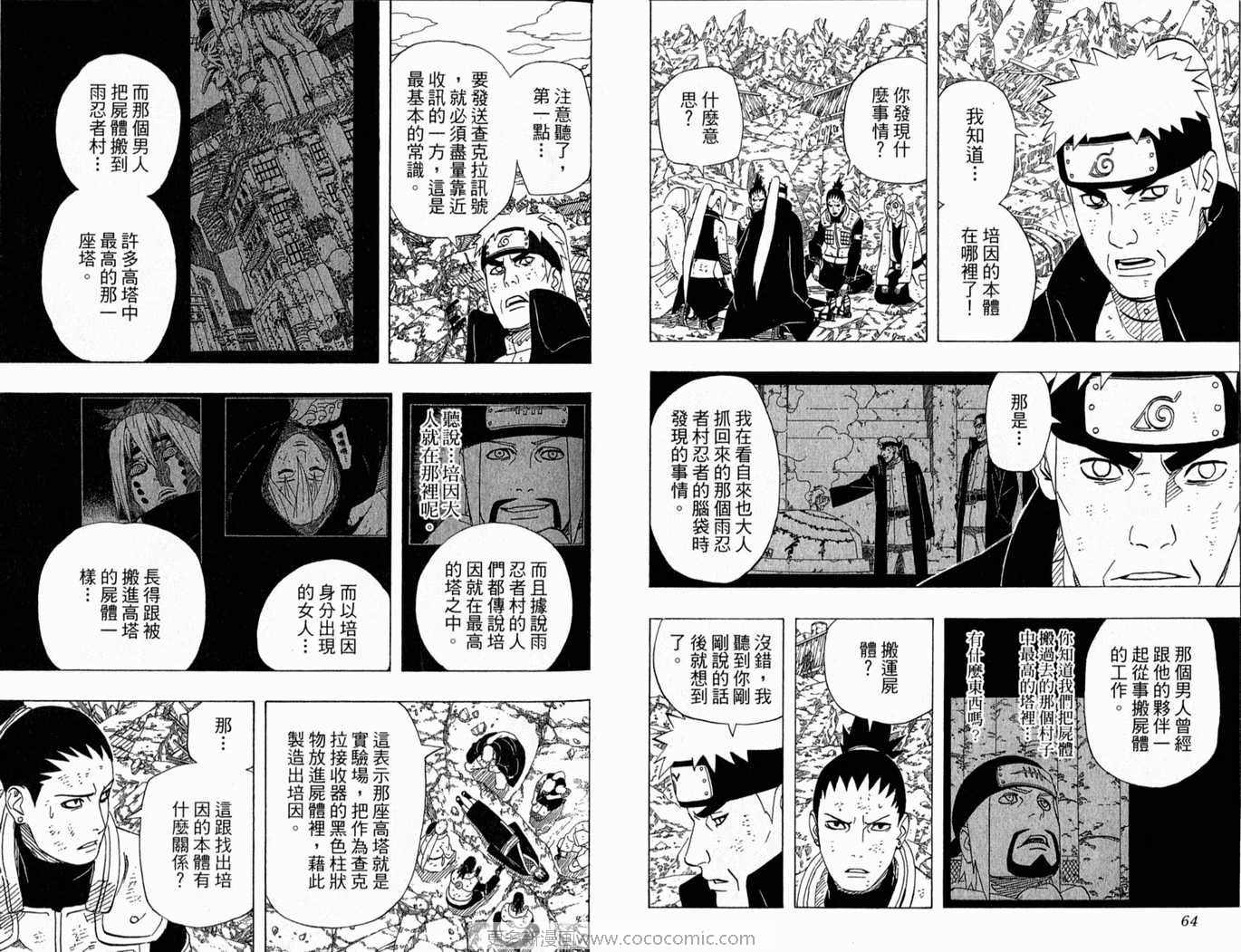 《火影忍者》漫画最新章节第47卷免费下拉式在线观看章节第【33】张图片